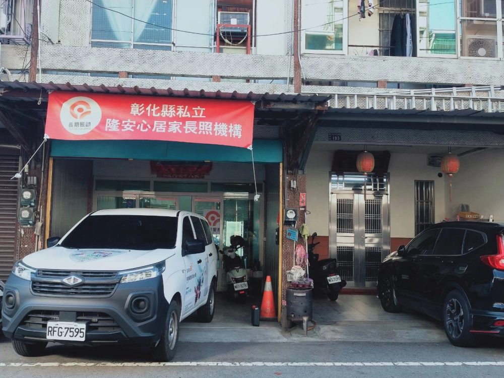 北斗隆安心居家長照機構