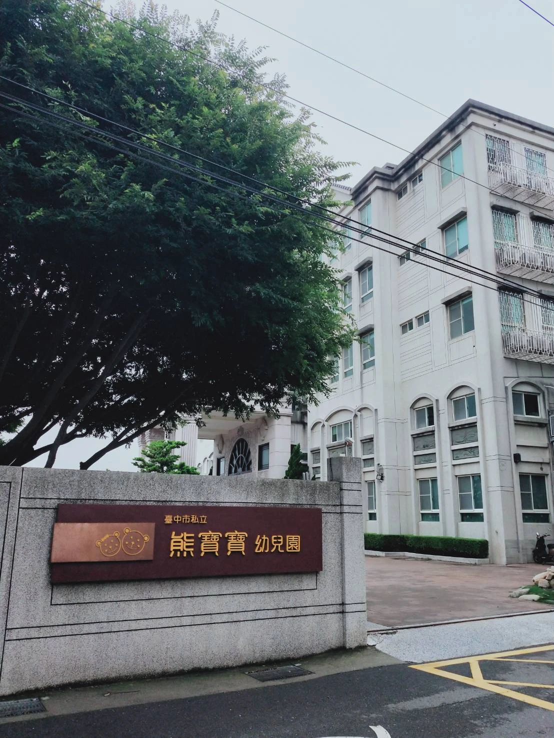 熊寶寶幼兒園