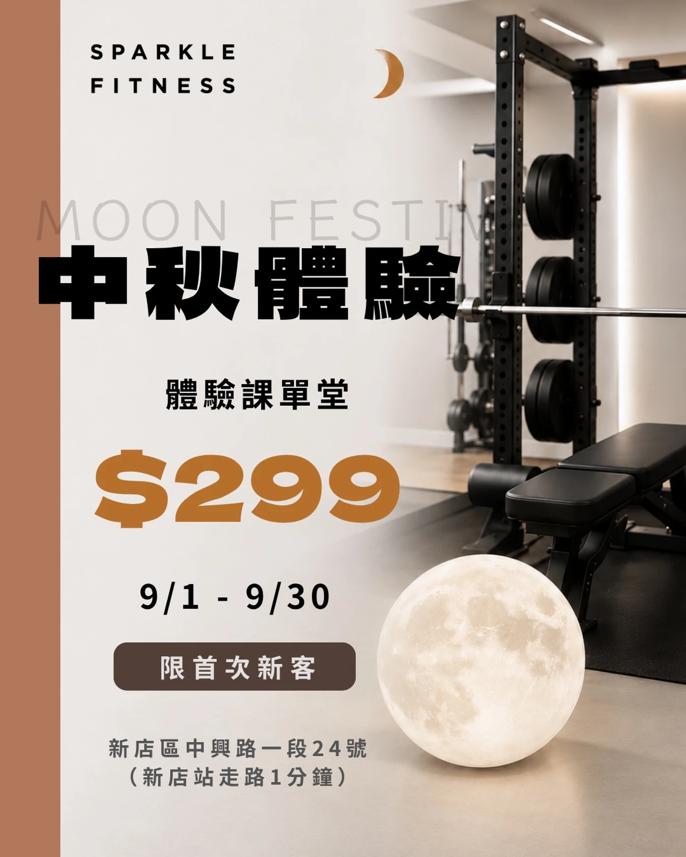 中秋要爆吃一波烤肉 肚肚也跟著飽滿 本月限定「中秋體驗特惠」體驗課 限定價 $299!!