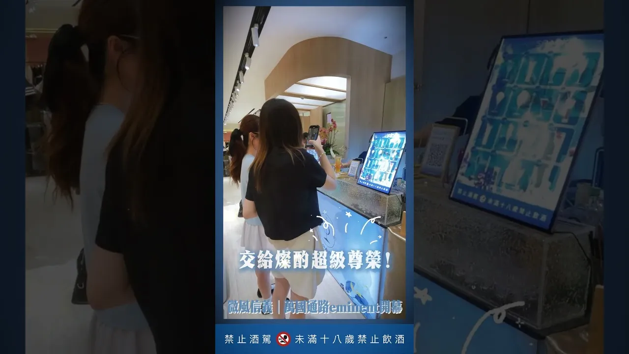 微風信義 萬國通路開幕