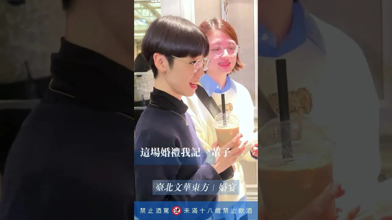 臺北文華東方 婚宴