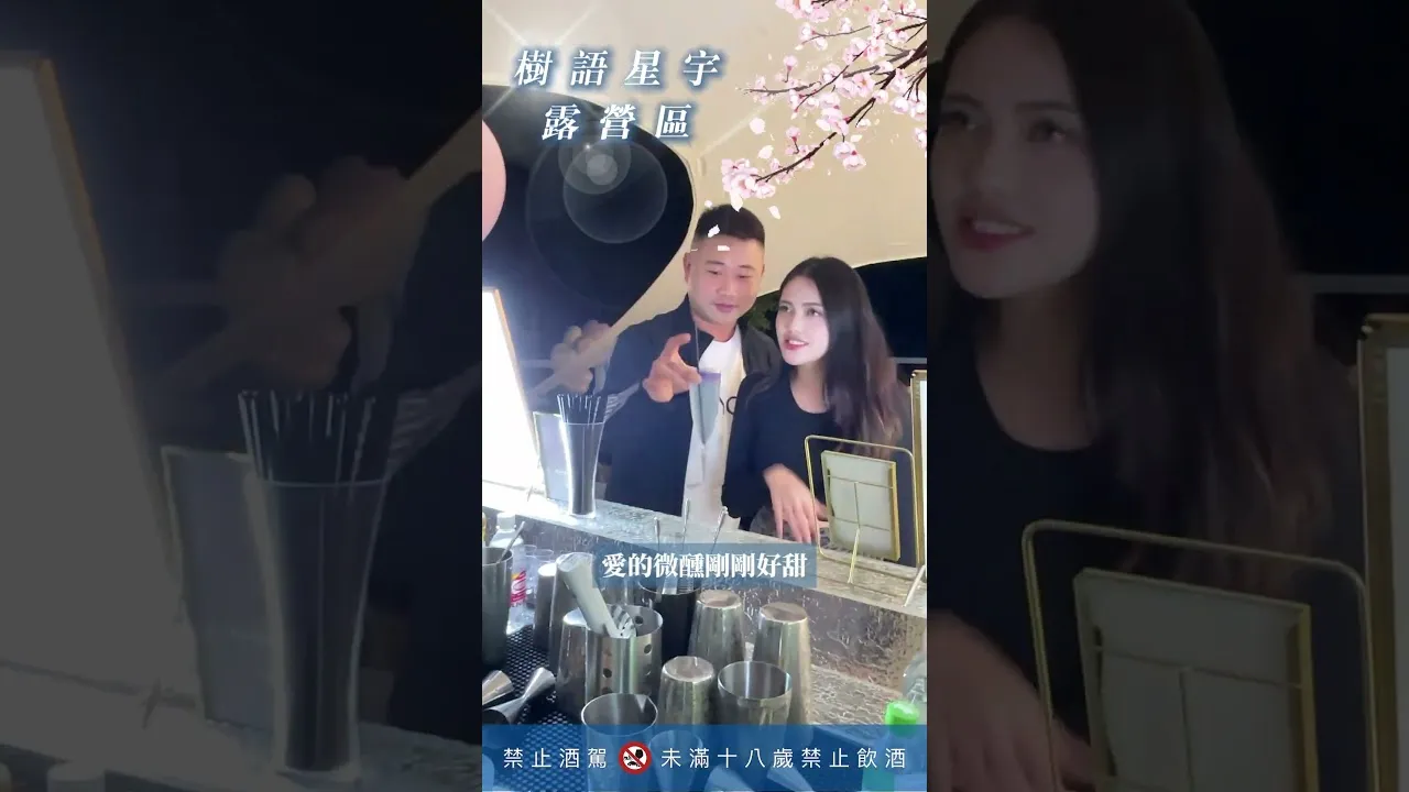 樹語星宇露營區｜告白派對