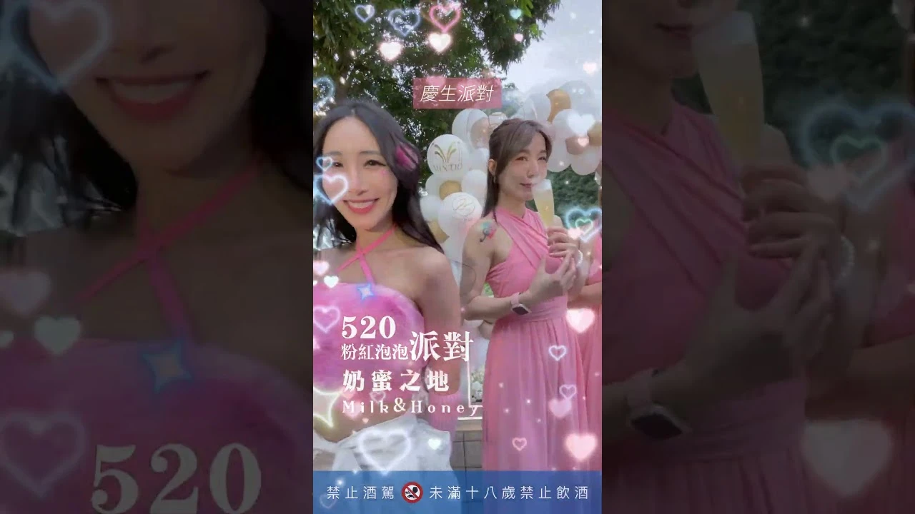 Honey & Milk 奶蜜之地｜520粉紅泡泡派對