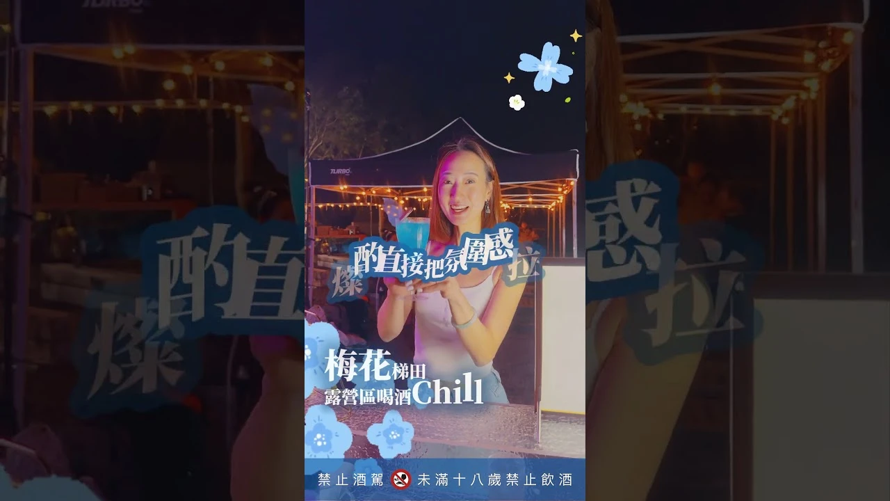 新竹梅花梯田露營區 ｜ 親子露營派對