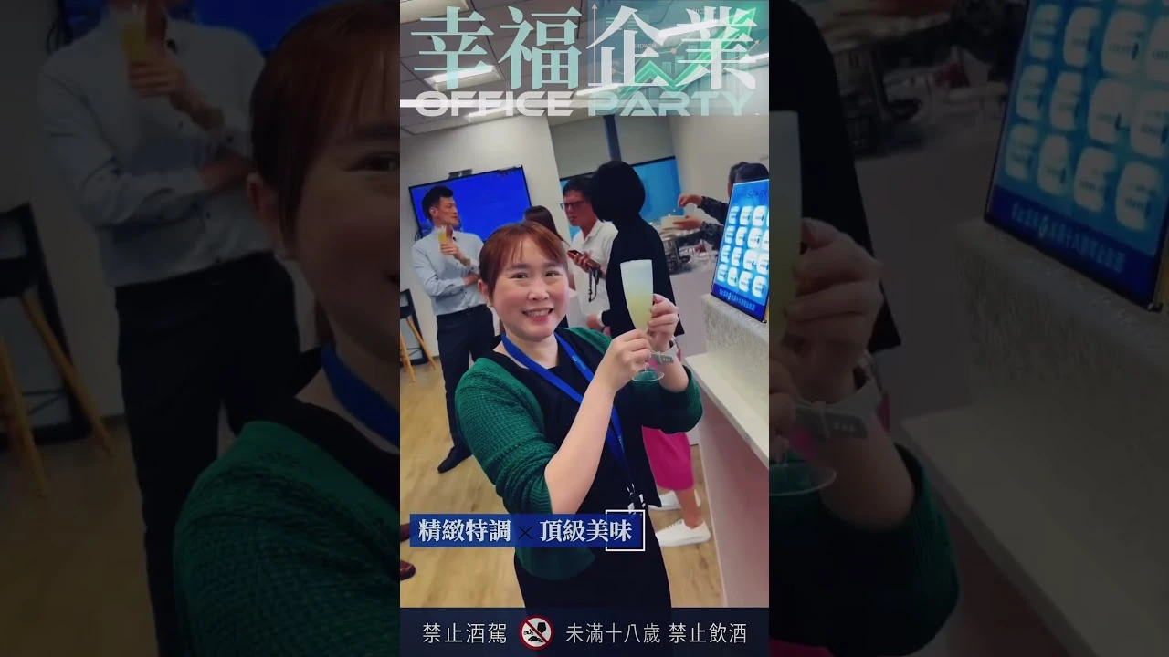信義微風｜Office Party