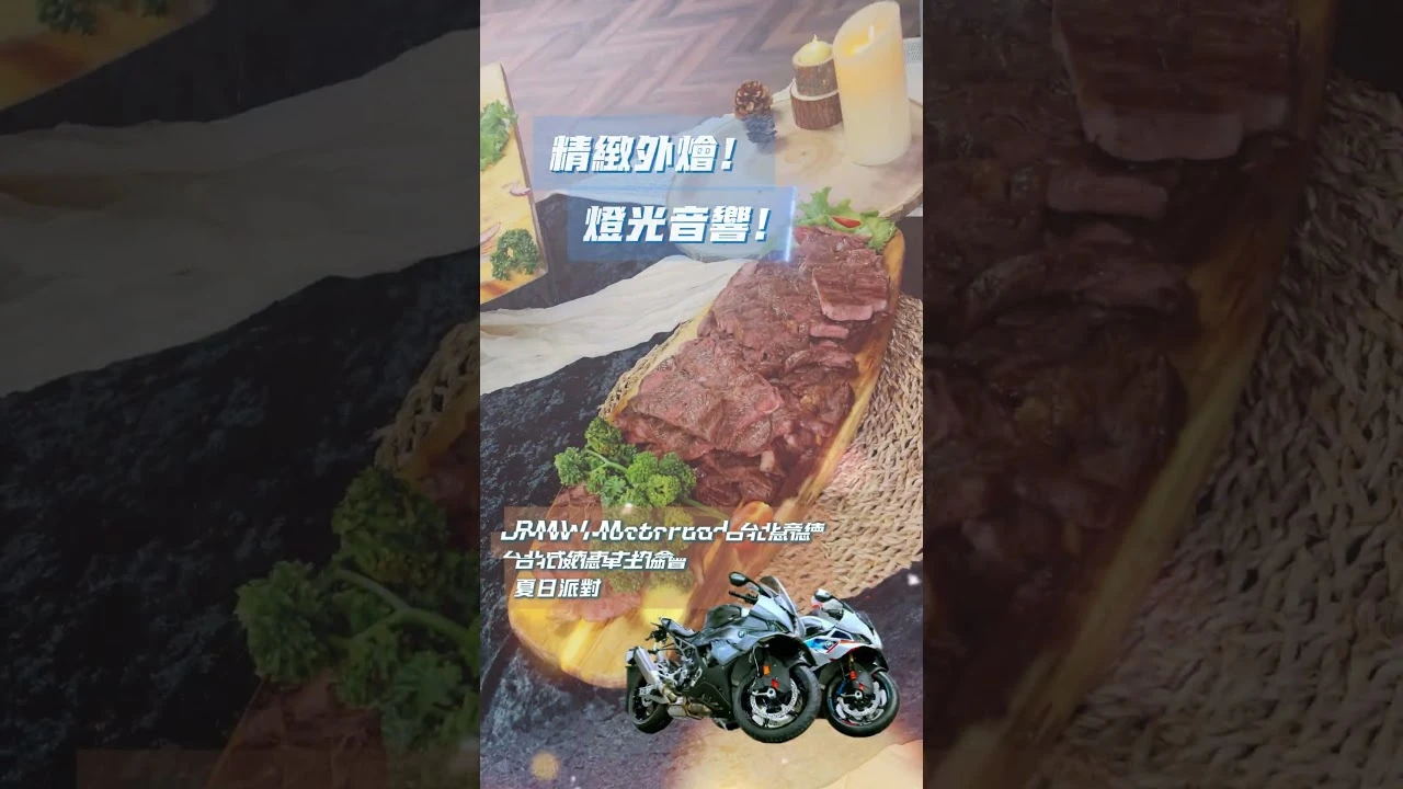 台北內湖威德BMW｜重機車友聚會