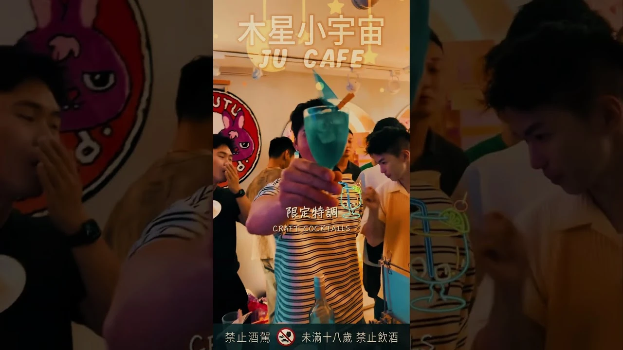 木星小宇宙｜PY兔兔生日酒會