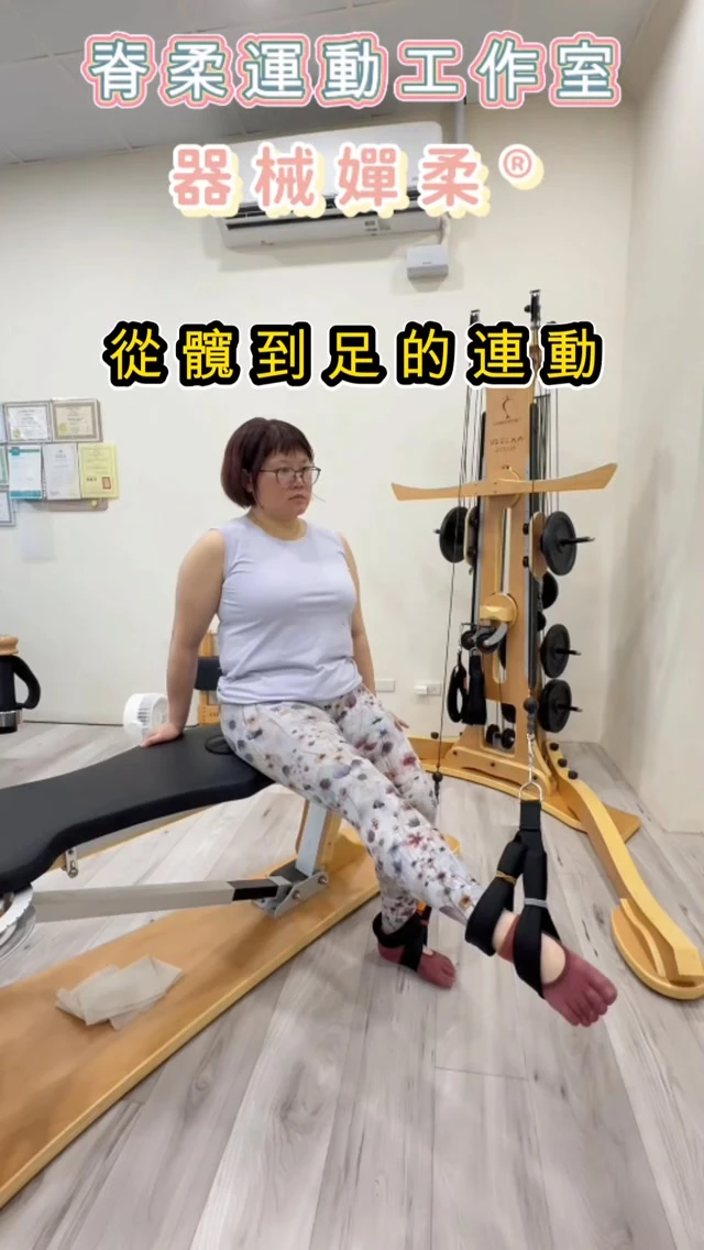 【從髖到足的連動】