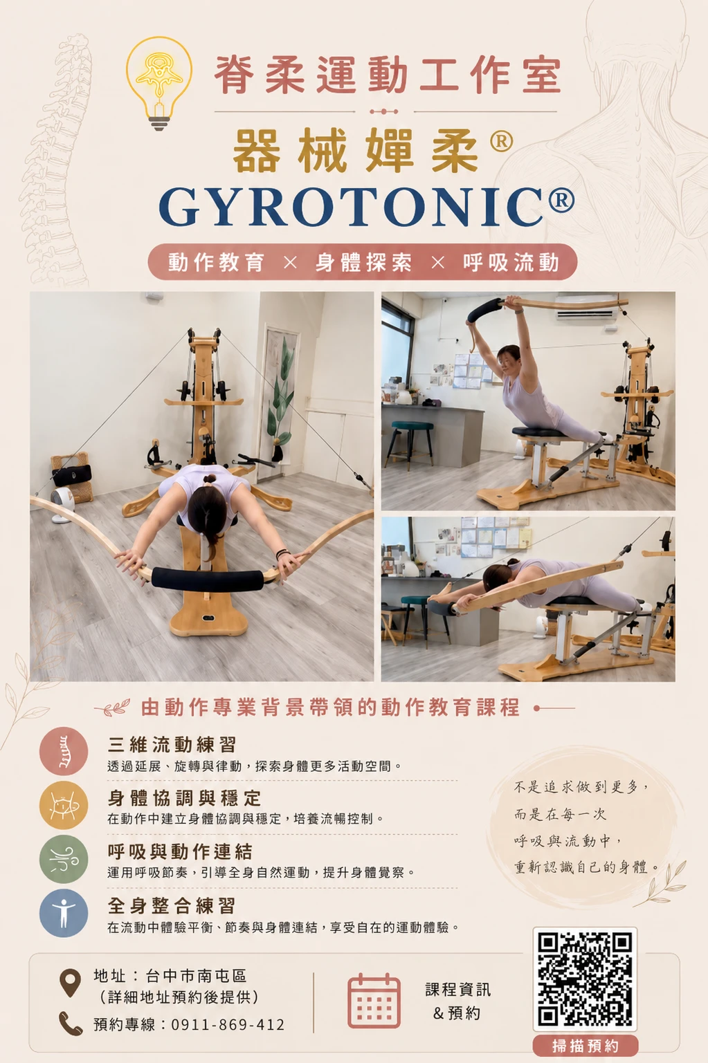 【側彎朋友的動作教育分享｜訓練，不是追求完美對稱】