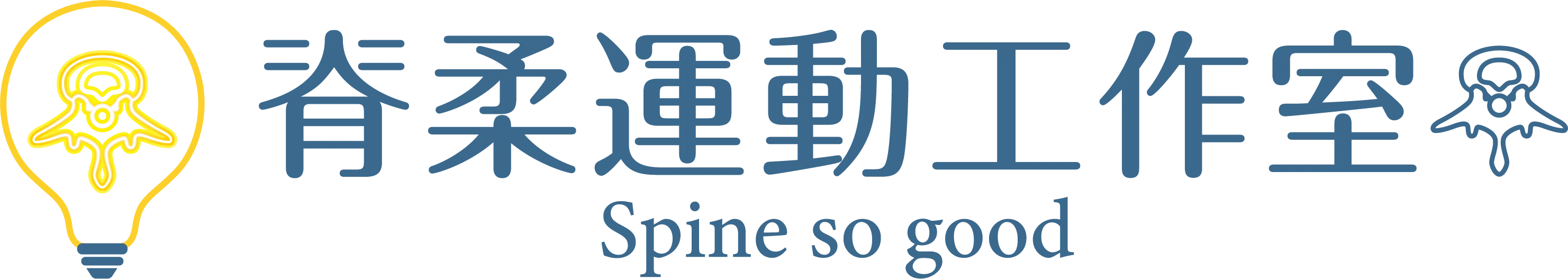 脊柔運動工作室-脊椎側彎運動訓練,BSPTS 側彎運動,台中脊椎側彎運動訓練,南屯脊椎側彎運動訓練
