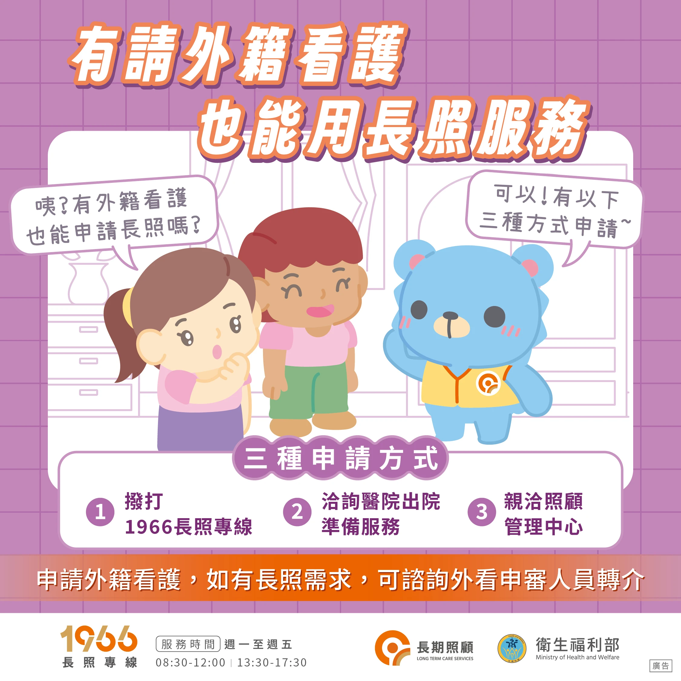聘僱外看可使用長照服務