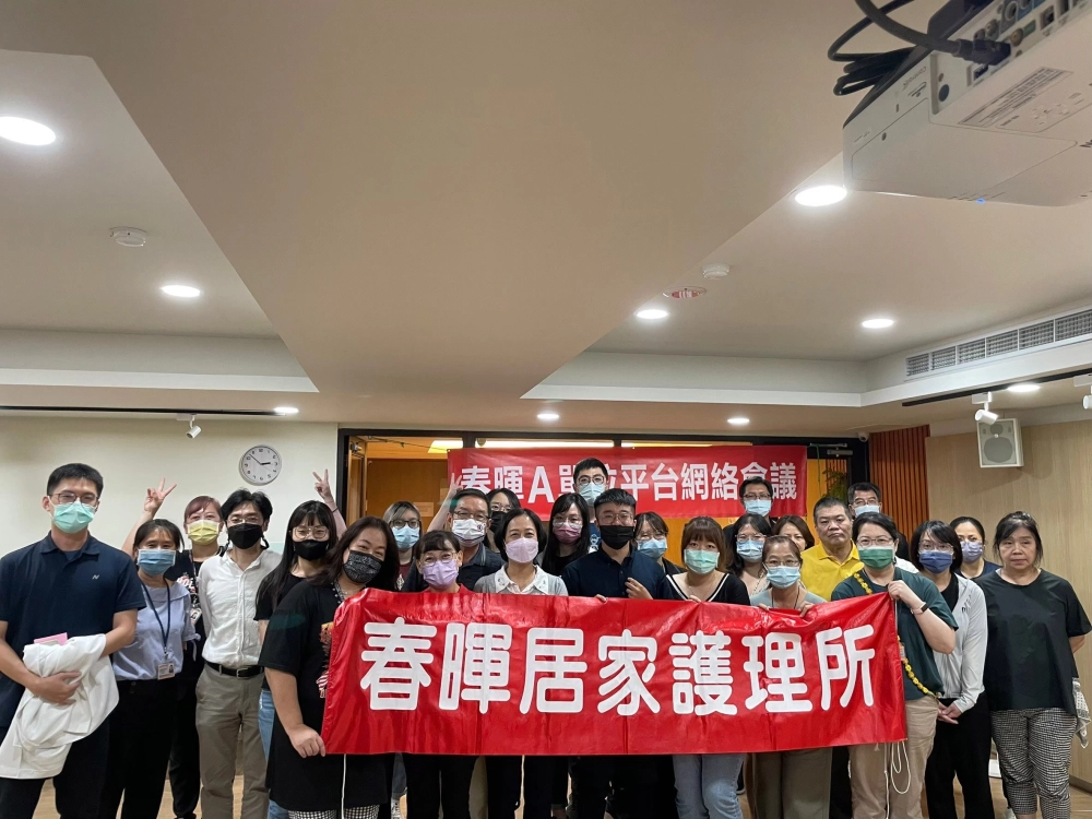 平台會議暨資源網絡會議