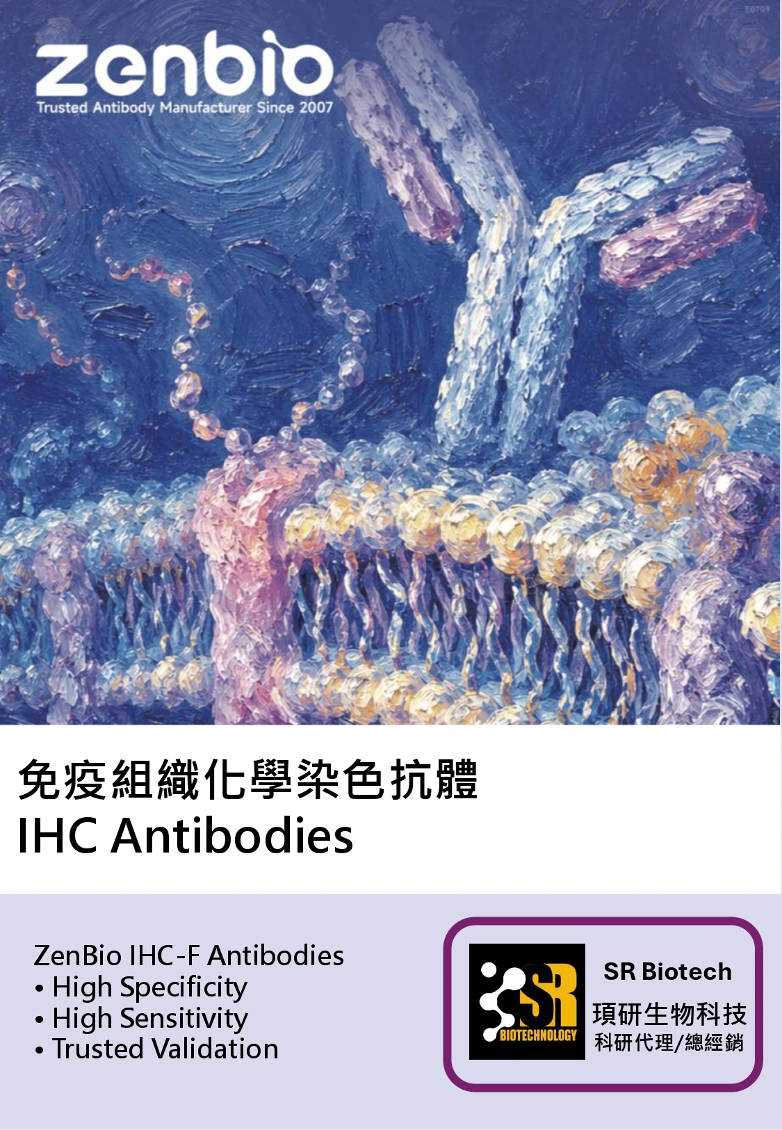 Zenbio IHC免疫組織化學抗體