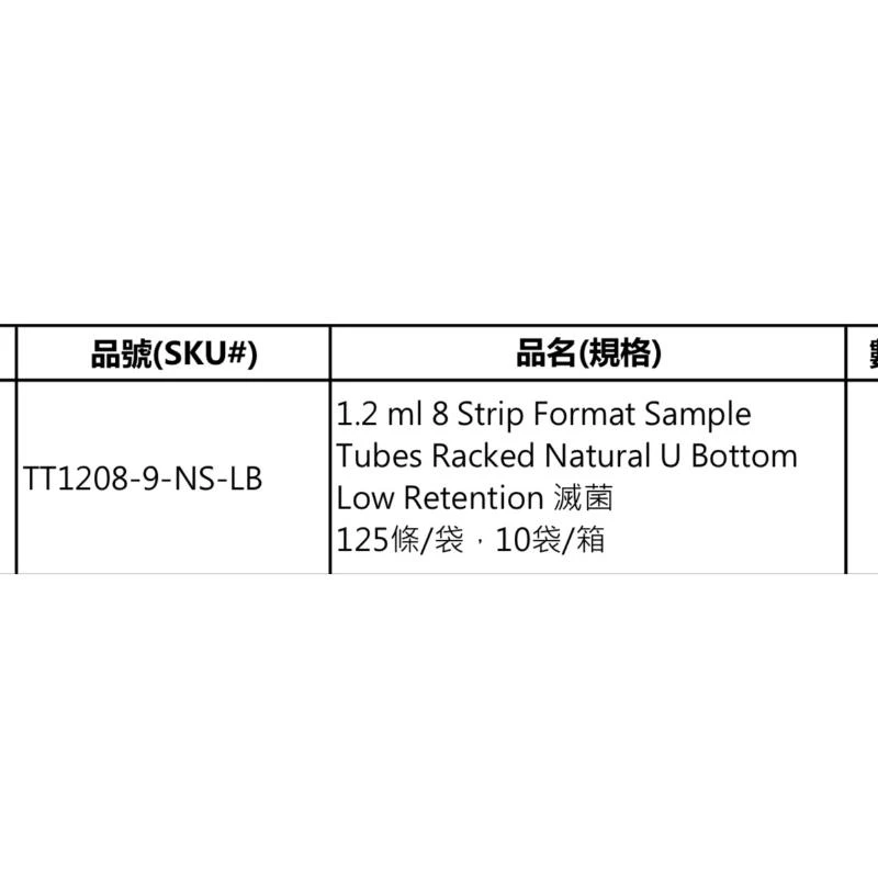 GEB:1.2ML 样品管单管,8联管,管盖