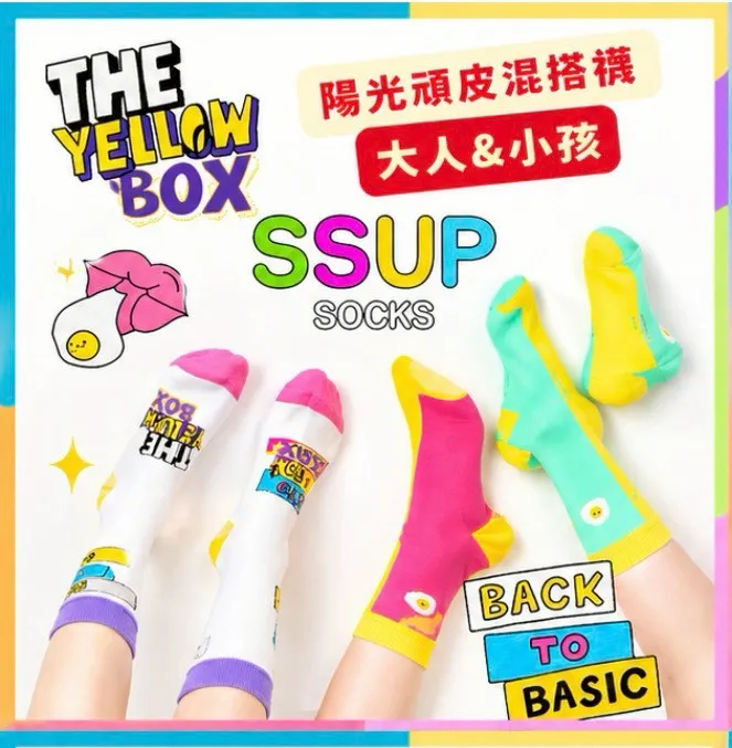 陽光頑皮混搭襪 大人&小孩