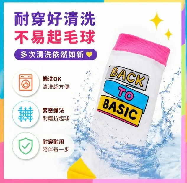 陽光頑皮混搭襪 大人&小孩