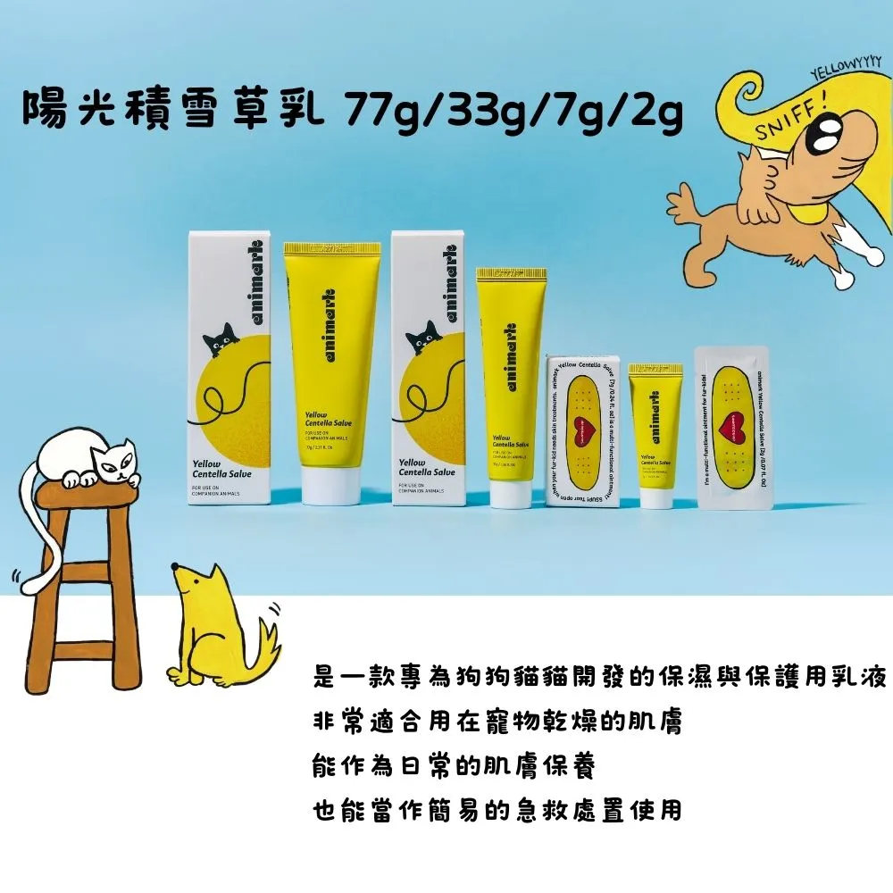 陽光積雪草乳7g-33g-77g