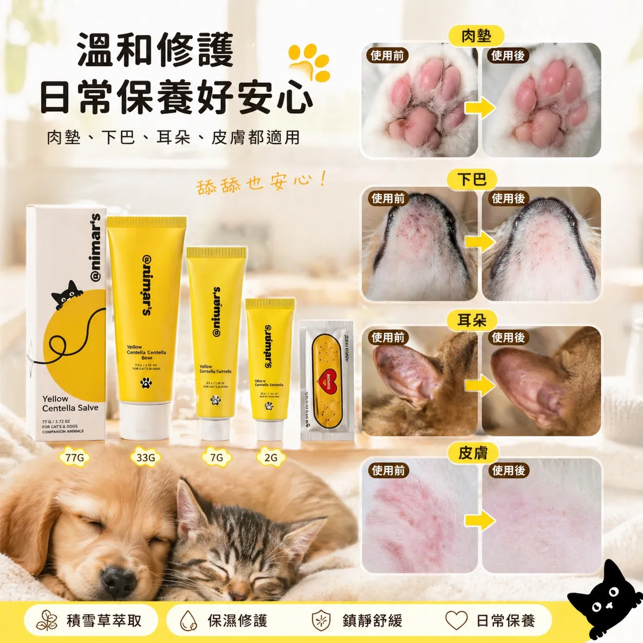 陽光積雪草乳7g-33g-77g