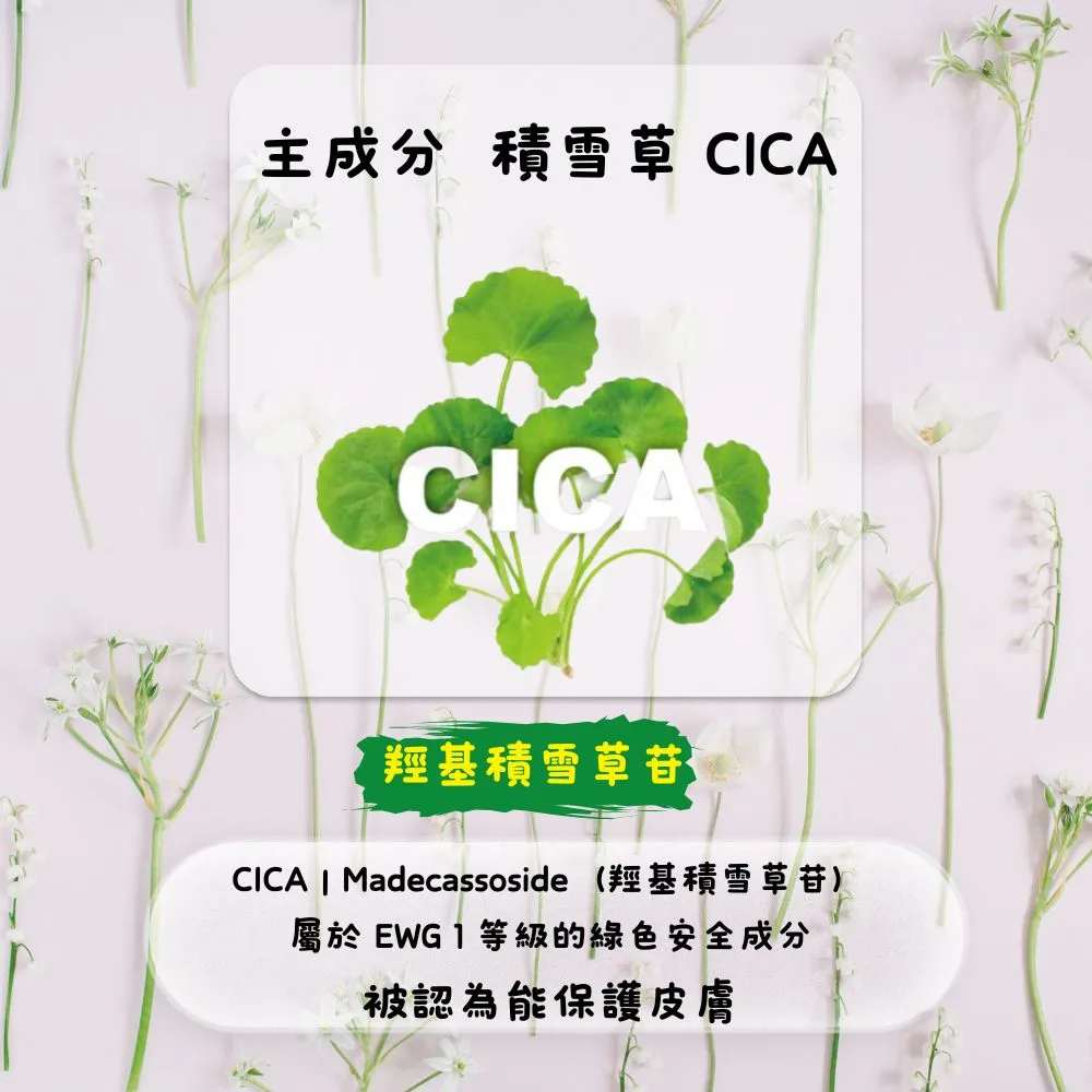 陽光積雪草乳7g-33g-77g