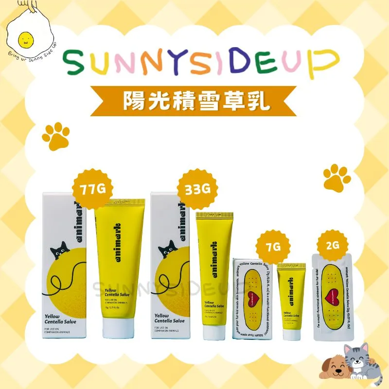陽光積雪草乳7g-33g-77g