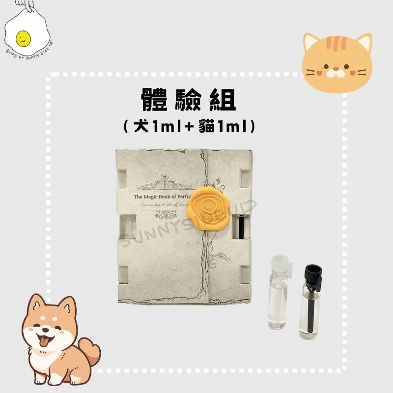 魔法滾珠淡香精-體驗組(犬1ml+貓1ml)