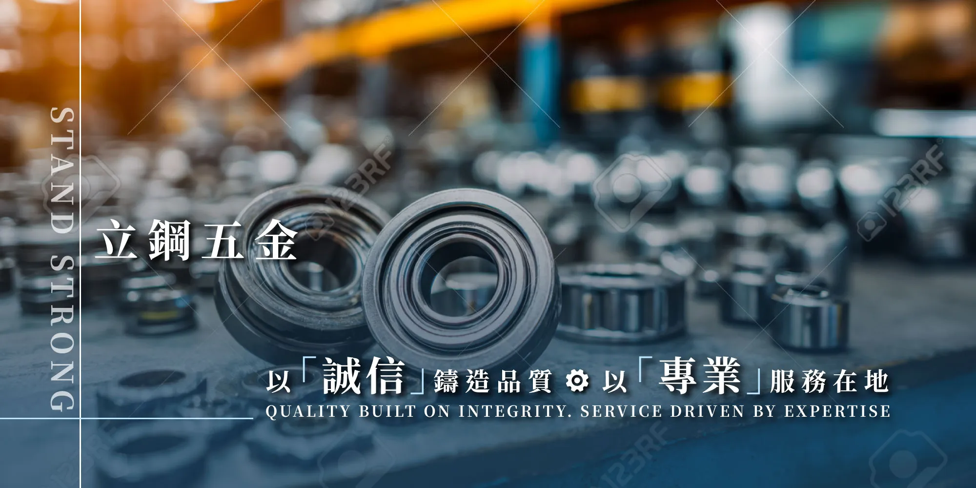 立鋼機械五金行