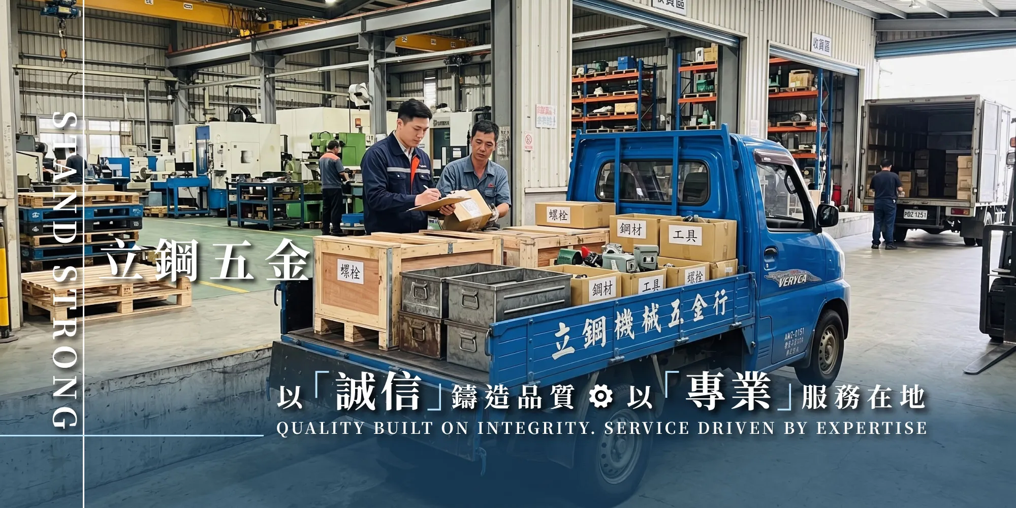 立鋼機械五金行