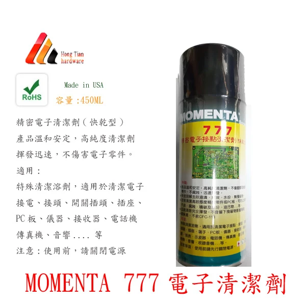 MOMENTA 777精密電子清潔劑 非WD40 或比利時SOUDAL