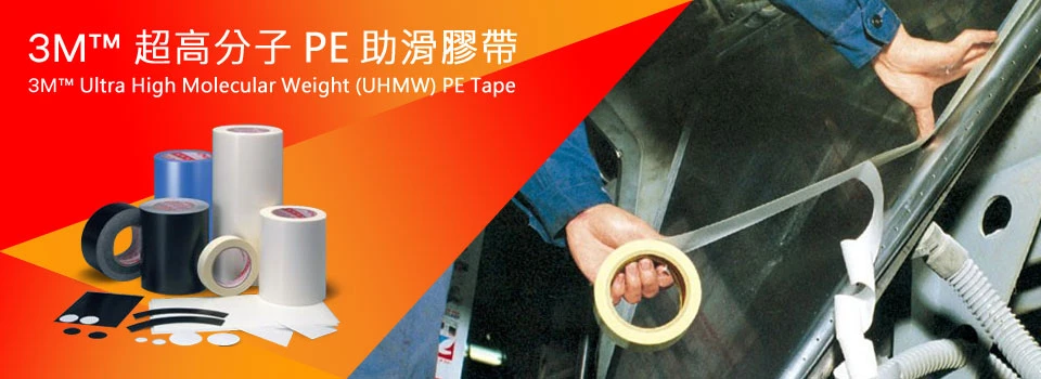 3M高分子PE助滑膠帶 半透明的抗磨損背層有助於保護物面表面免於磨損 表面具有低摩擦係數的特性可形成「滑動平面」 橡膠材質接著劑可提供良好的初始黏合力