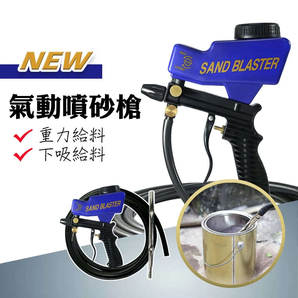 台製雙給料氣動噴砂槍-可以使用多種磨料,如蘇打、砂、特種砂等