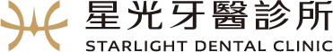 星光牙醫診所