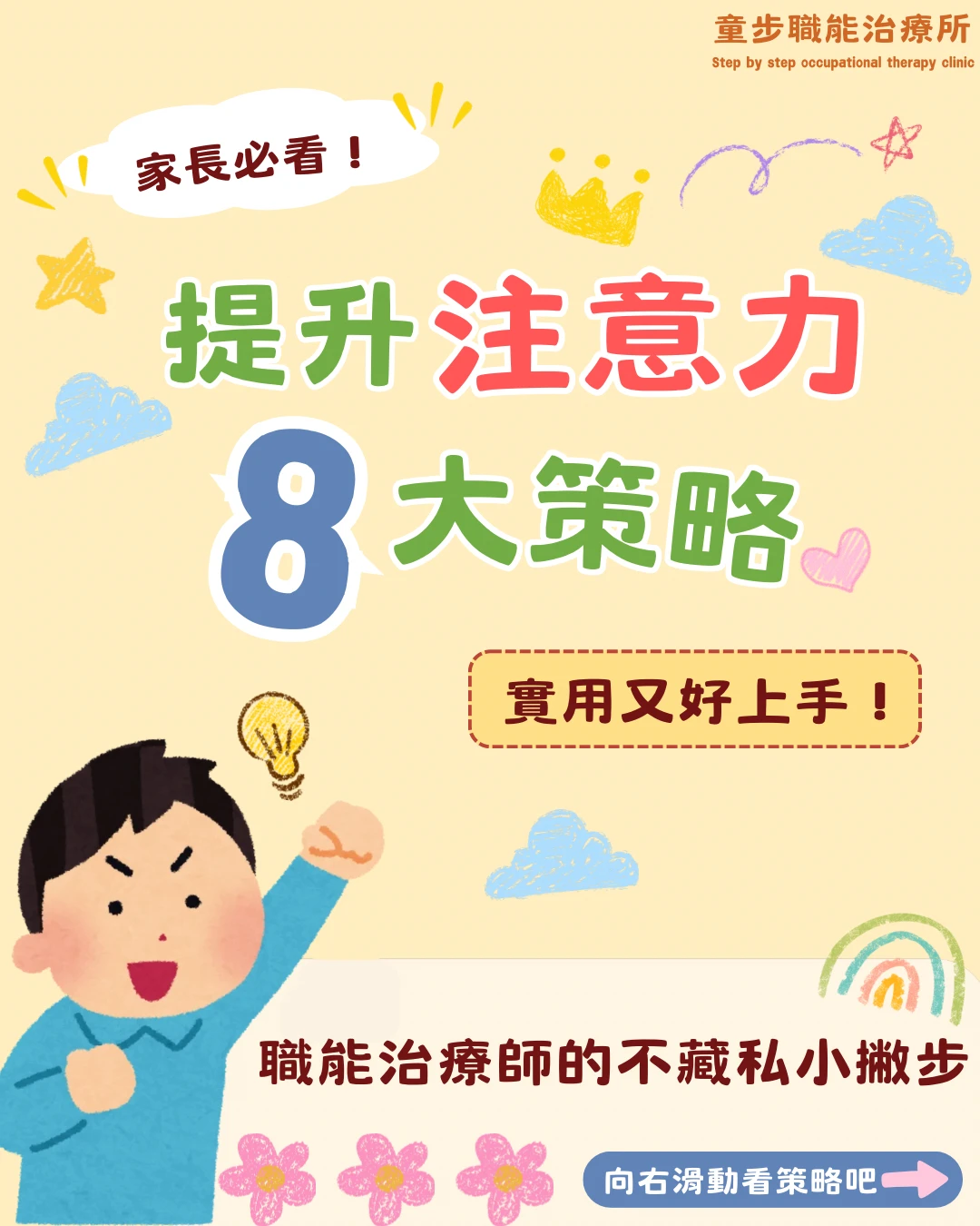 職能治療師和你說注意力的居家策略！