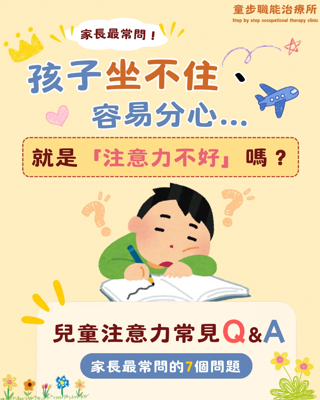 注意力常見Q&A，職能治療師來解答！