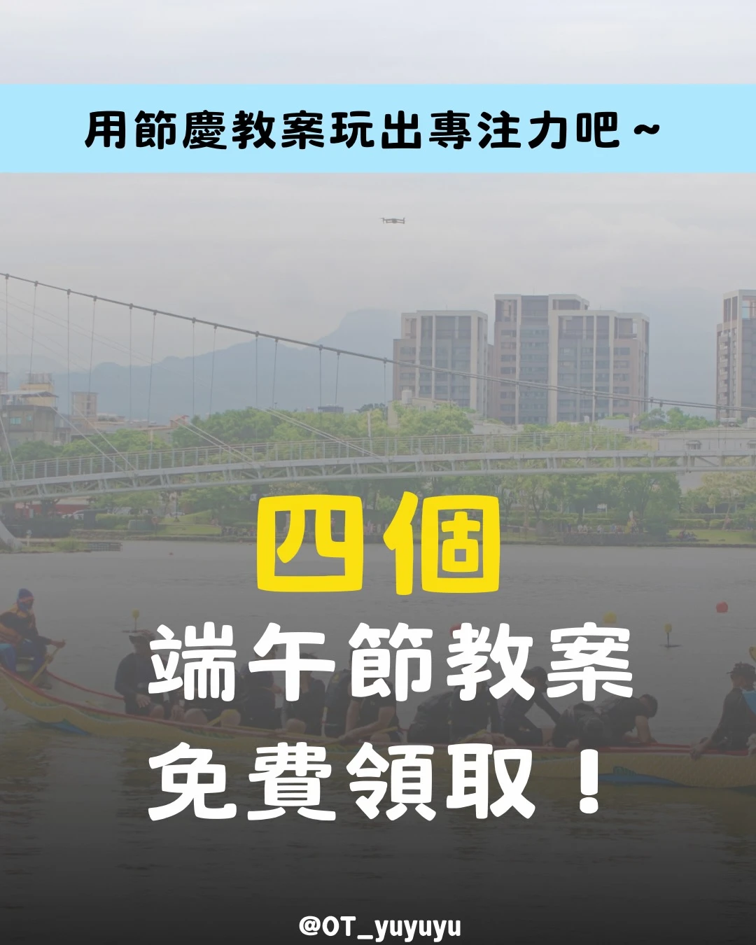 端午節教案免費領取