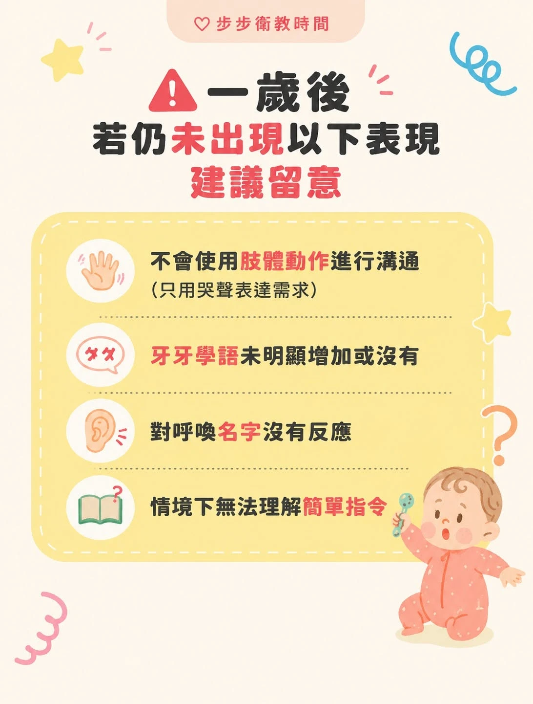 0–1歲語言發展里程碑