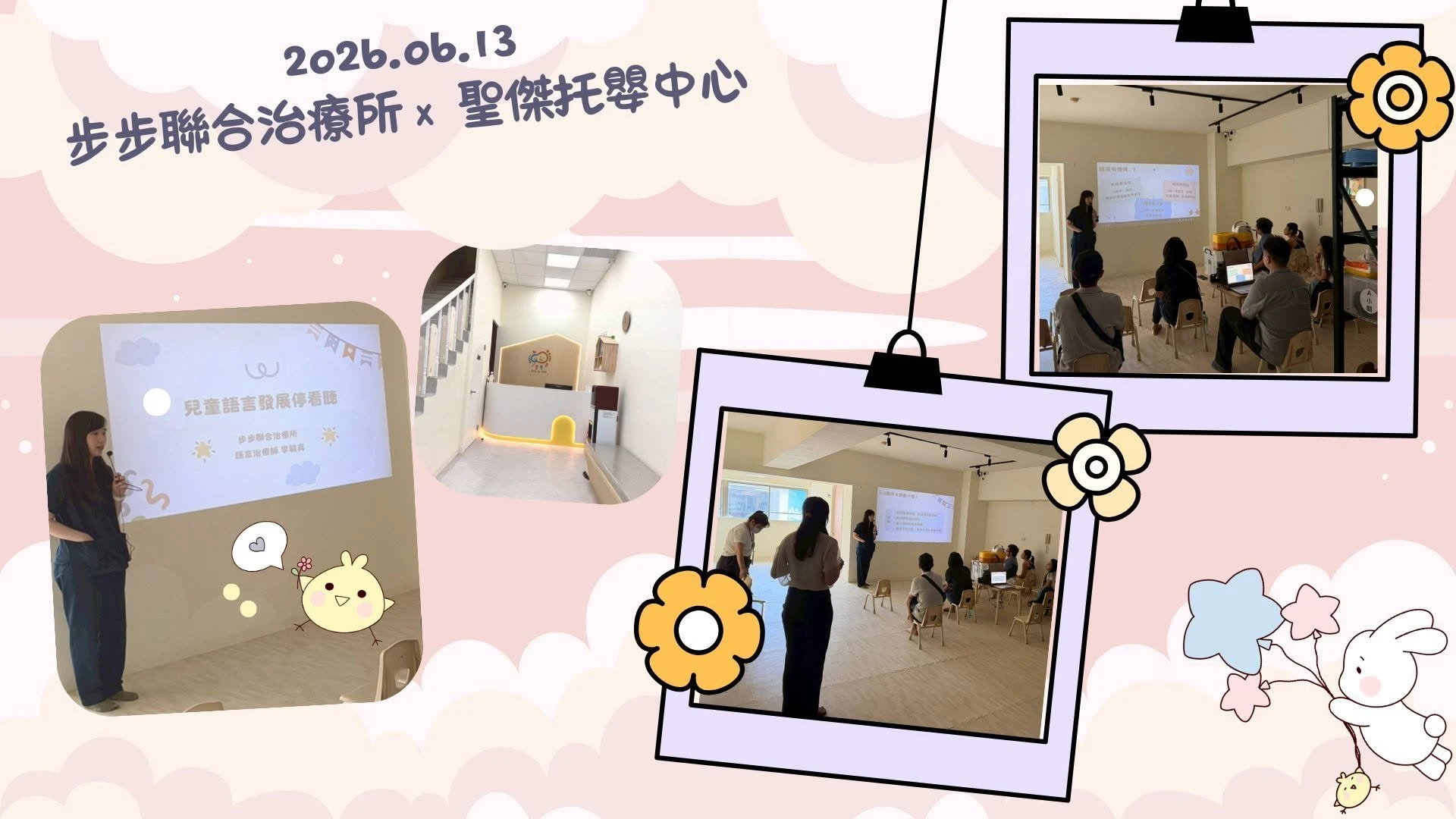 活動花絮分享｜兒童語言發展停看聽