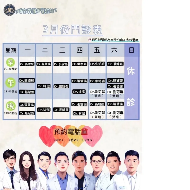 3月份門診表