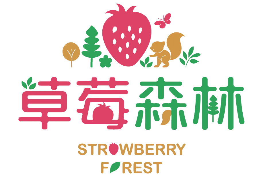 草莓森林-採草莓,採草莓推薦,苗栗採草莓,大湖鄉鄉採草莓