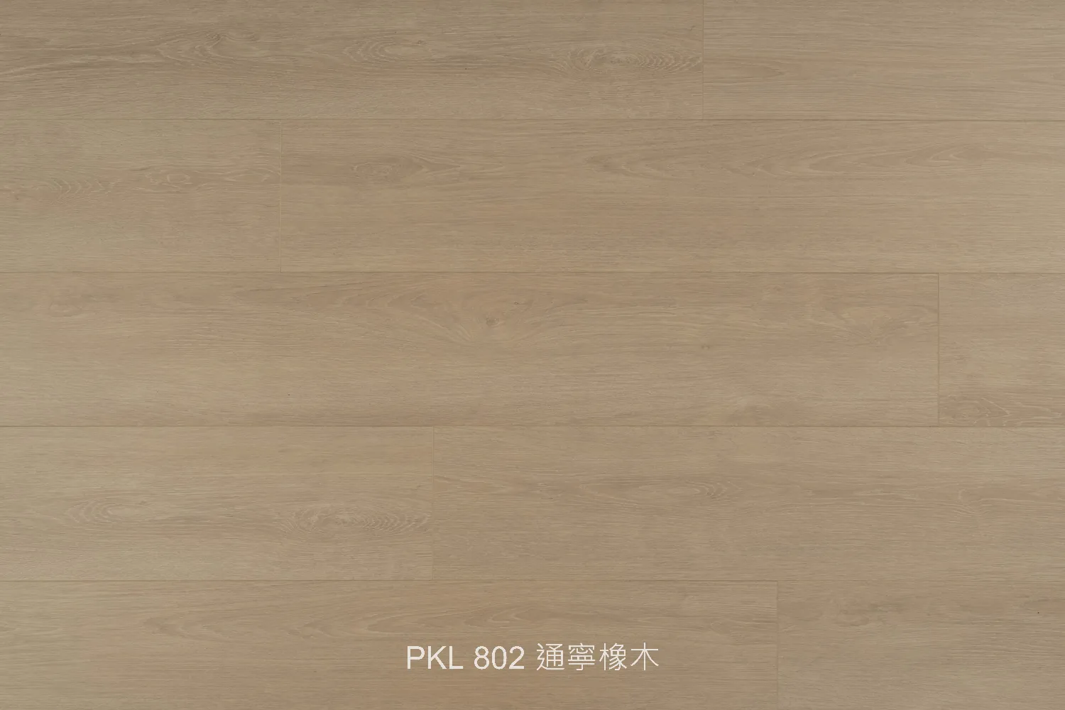 PKL 802 通寧橡木