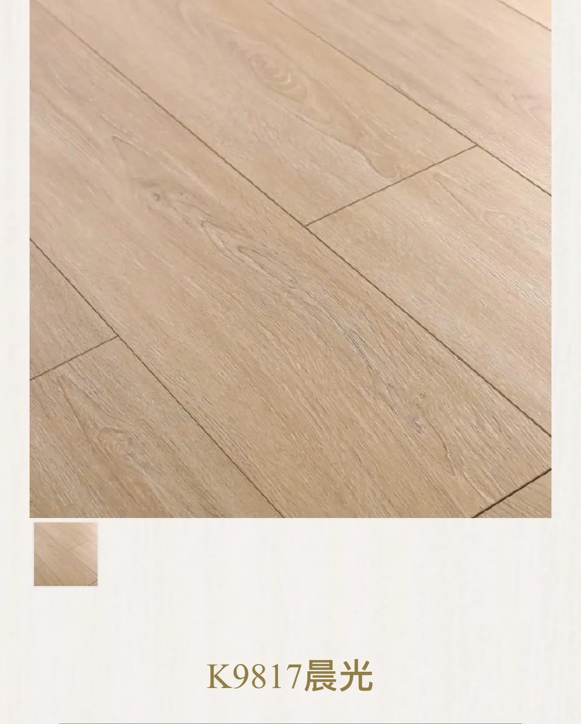 YOZU光系列超耐磨木地板