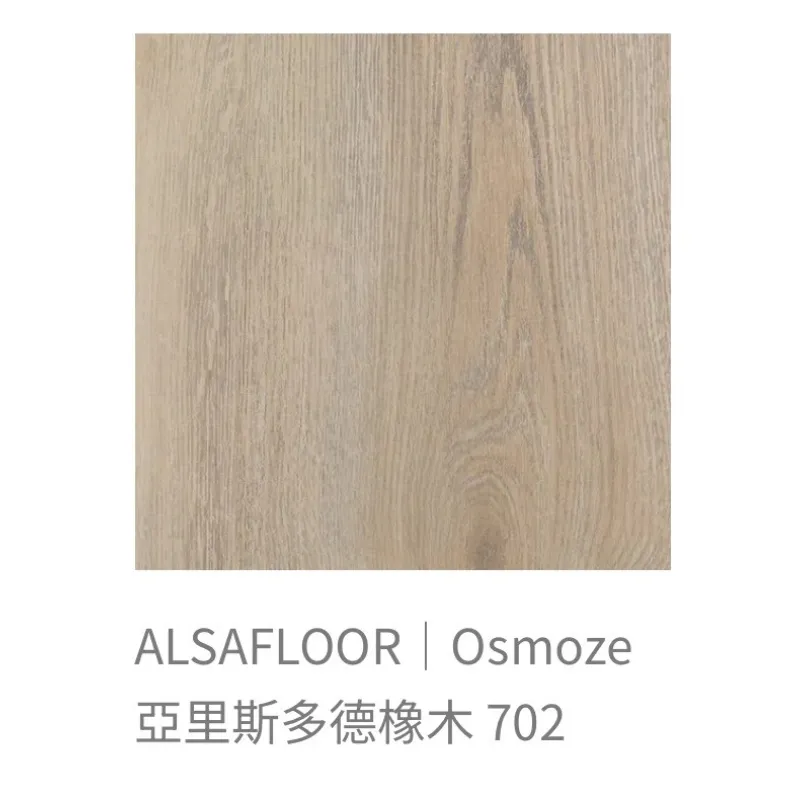 ALSAFLOOR/Osmoze歐斯摩基系列