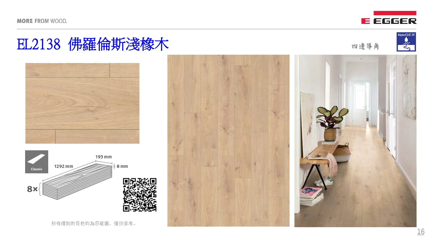 EGGER型錄｜NatureSense  AquaDura