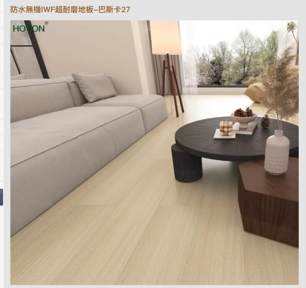 IWF Hoten 無機耐磨防水地板