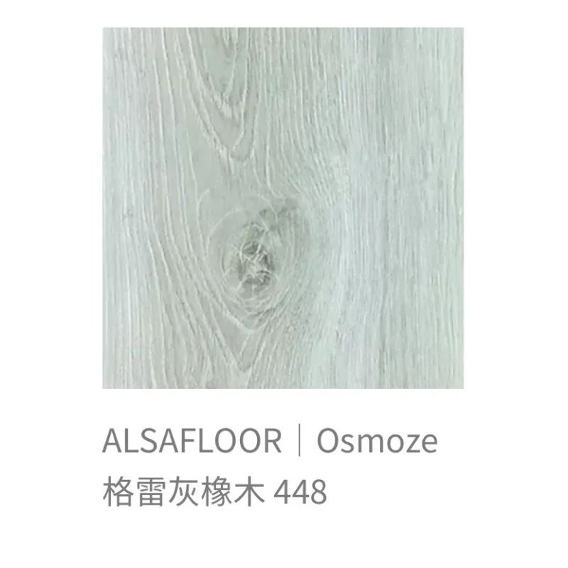 ALSAFLOOR/Osmoze歐斯摩基系列