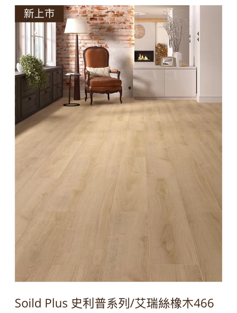 ALSAFLOOR/soild plus史利普系列