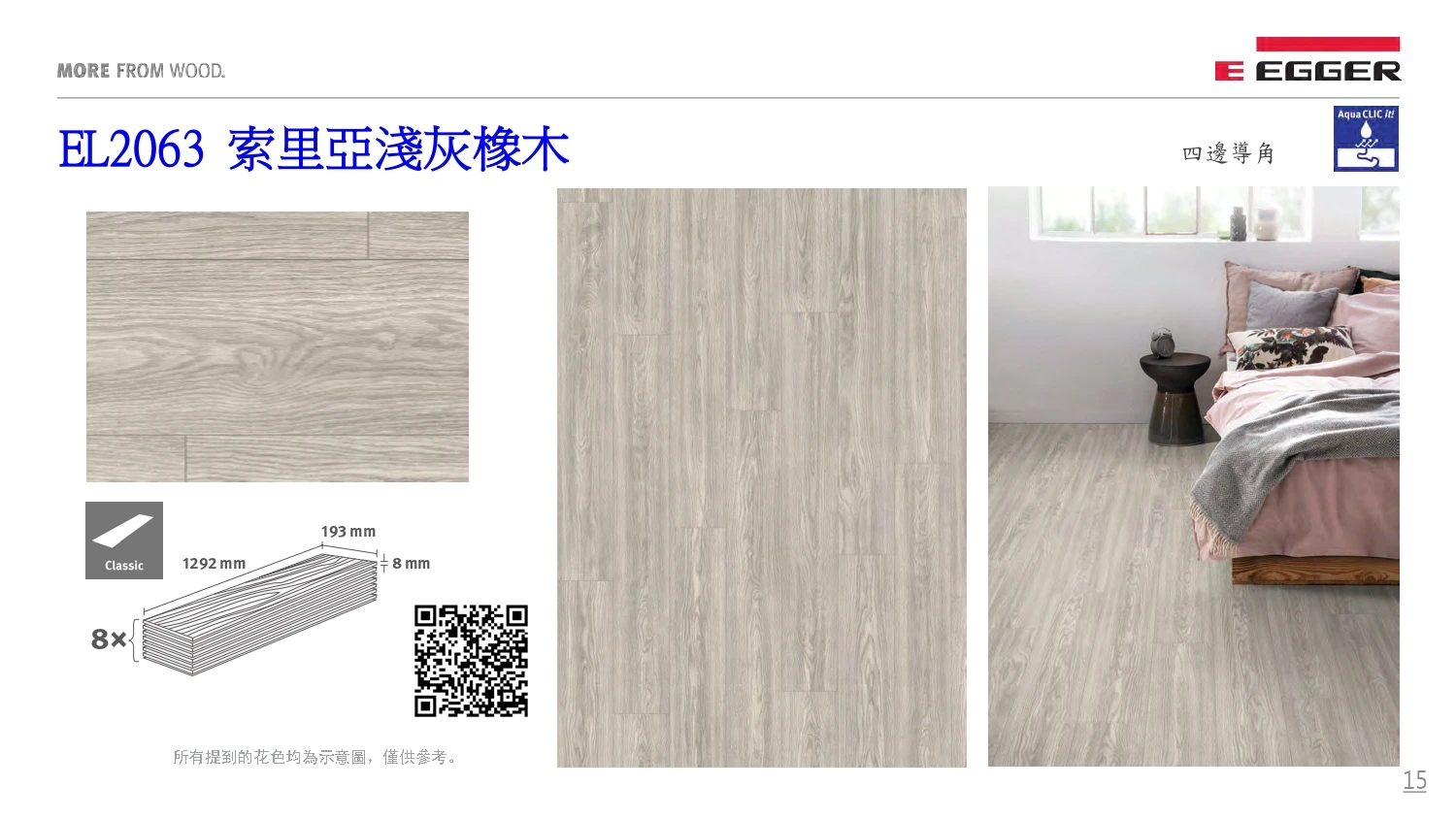 EGGER型錄｜NatureSense  AquaDura