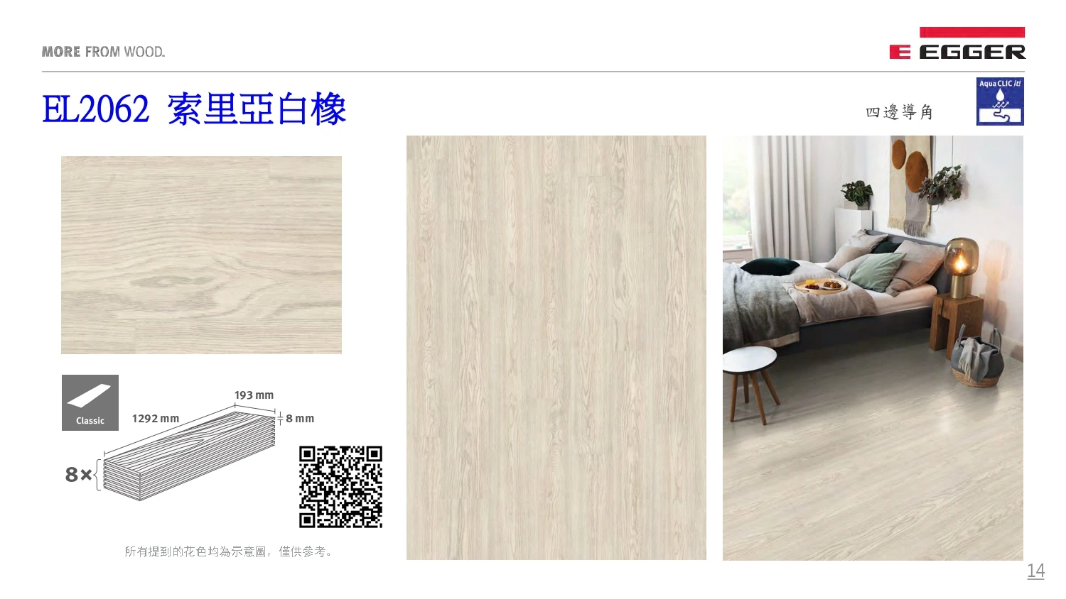 EGGER型錄｜NatureSense  AquaDura