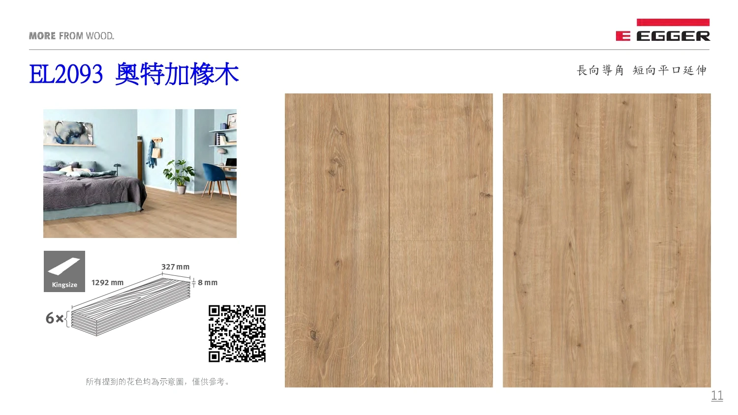 EGGER型錄｜NatureSense  AquaDura