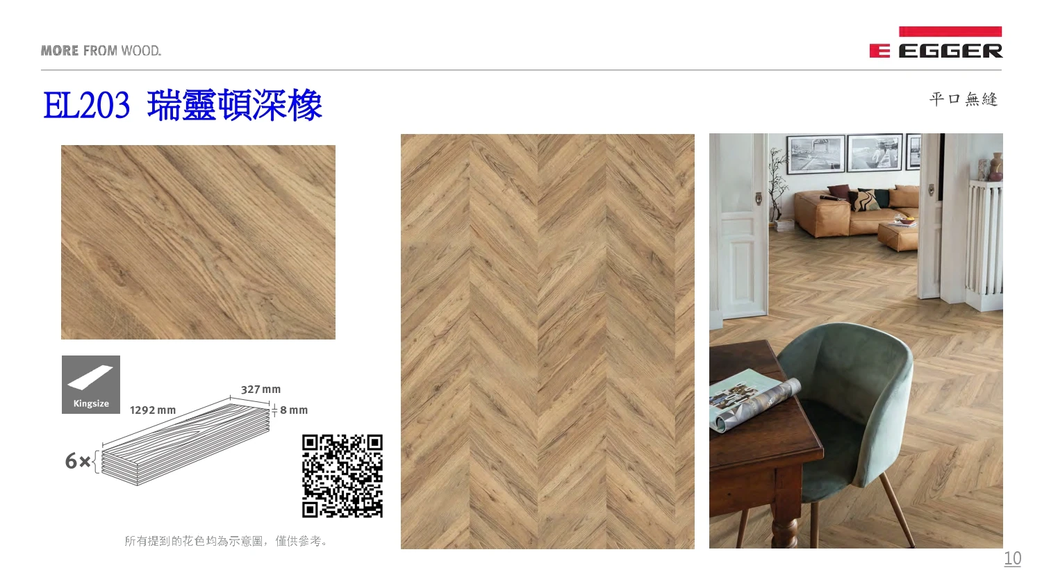 EGGER型錄｜NatureSense  AquaDura