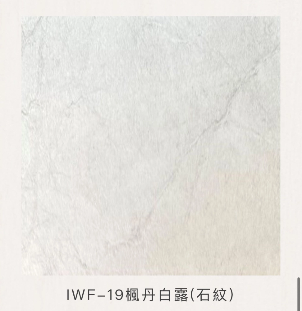 IWF Hoten 無機耐磨防水地板